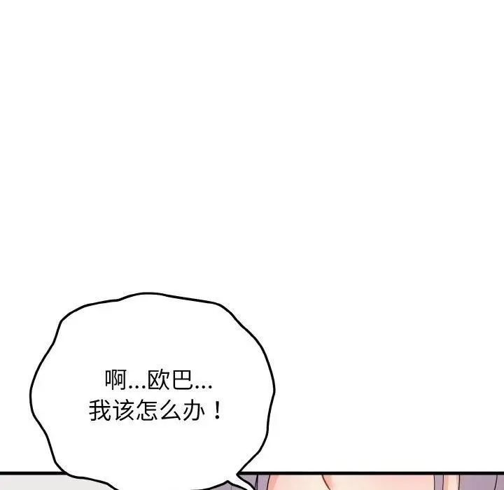 漫画《身体互换》第17话第17张图