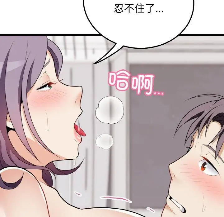 漫画《身体互换》第17话第20张图
