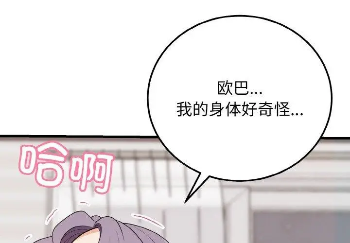 漫画《身体互换》第17话第4张图
