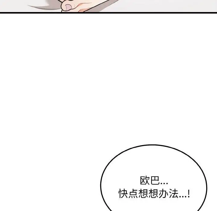 漫画《身体互换》第17话第44张图