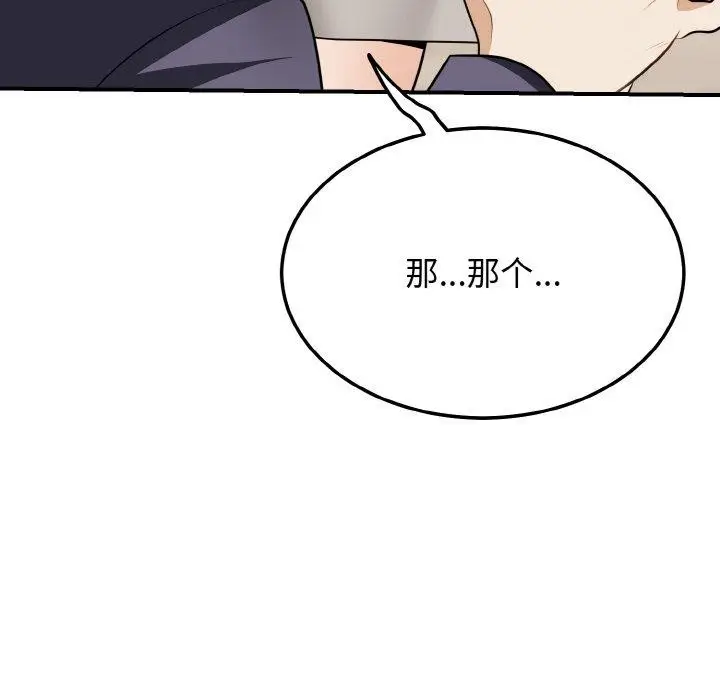 漫画《身体互换》第17话第77张图