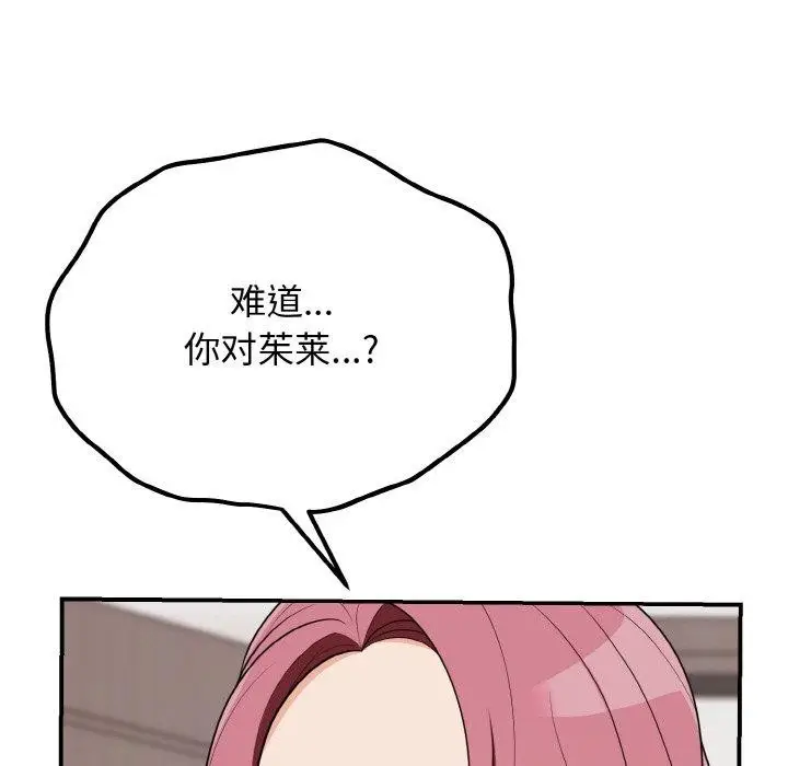 漫画《身体互换》第17话第81张图