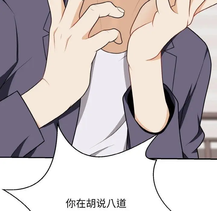 漫画《身体互换》第17话第85张图