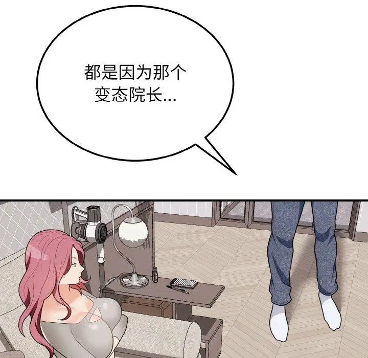 漫画《身体互换》第17话第94张图
