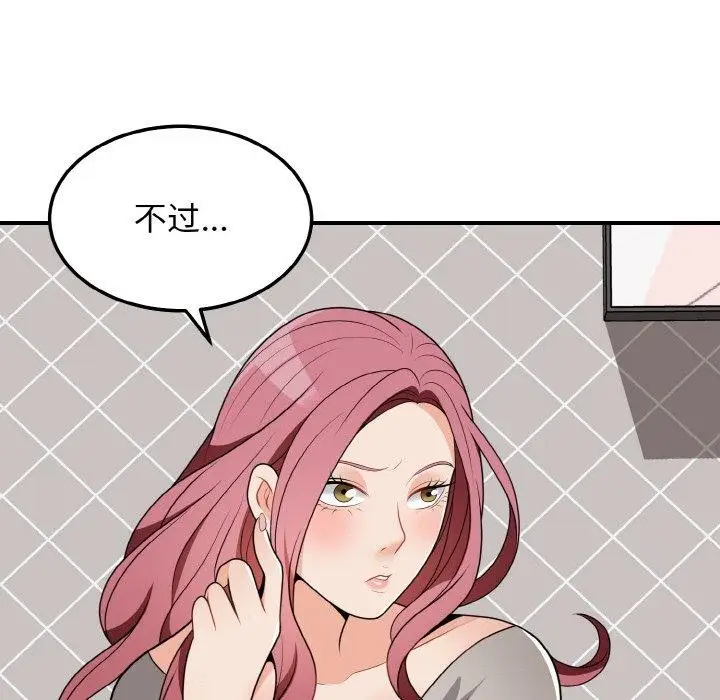 漫画《身体互换》第17话第98张图