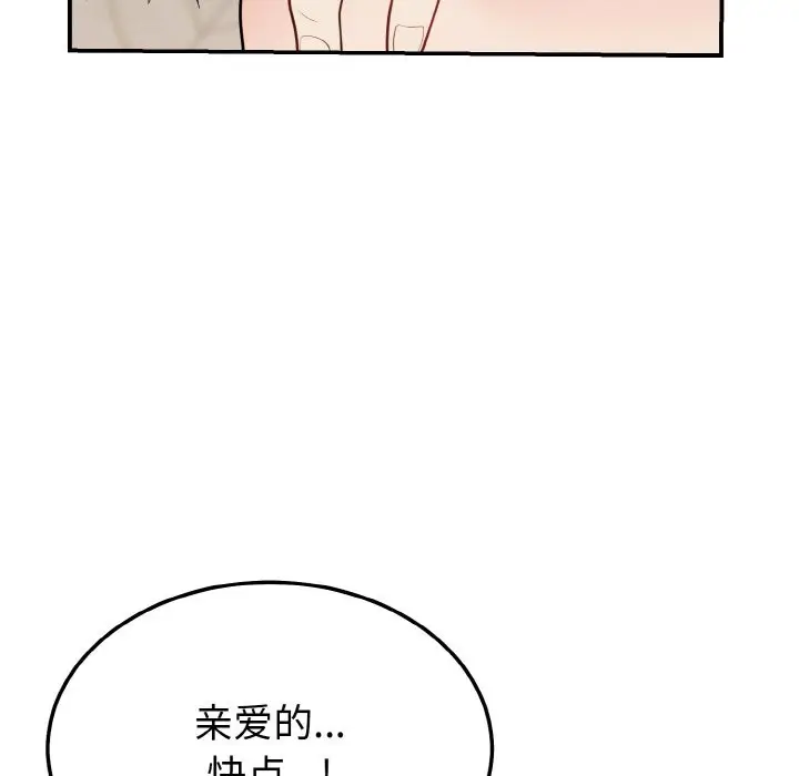 漫画《身体互换》第18话第112张图