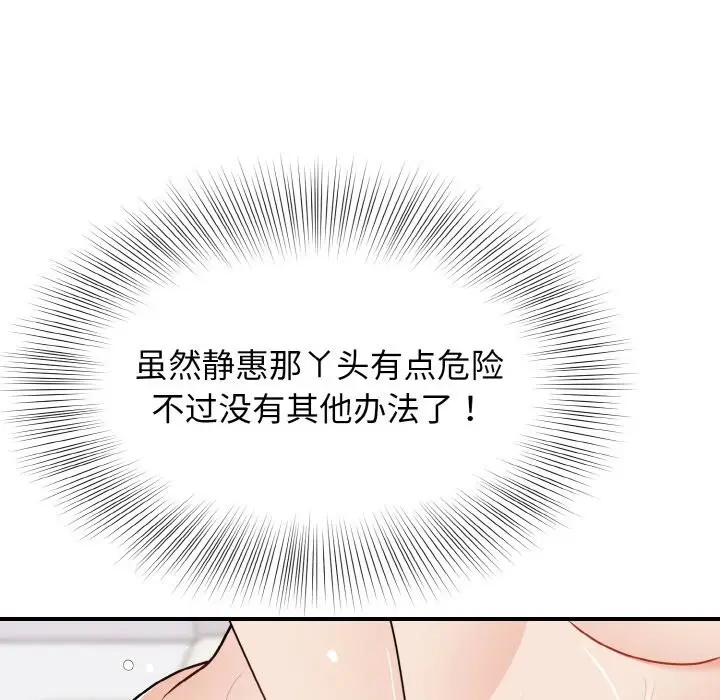 漫画《身体互换》第18话第142张图