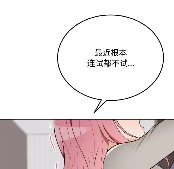 漫画《身体互换》第18话第16张图