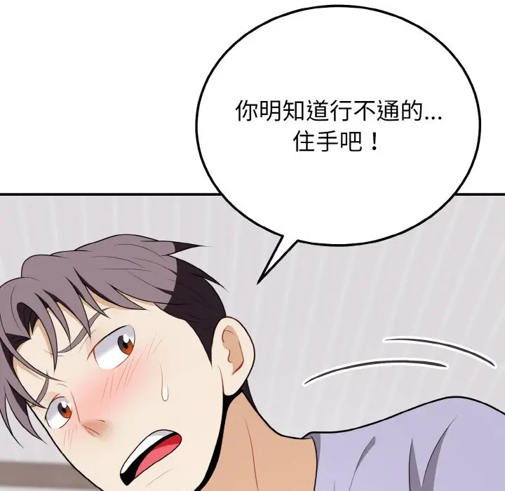 漫画《身体互换》第18话第31张图