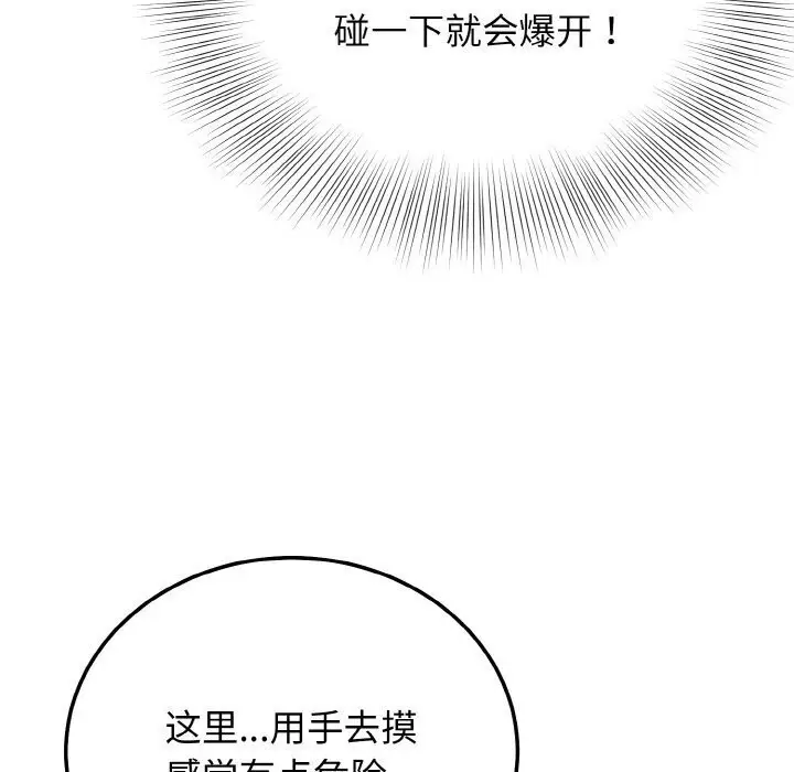漫画《身体互换》第19话第103张图
