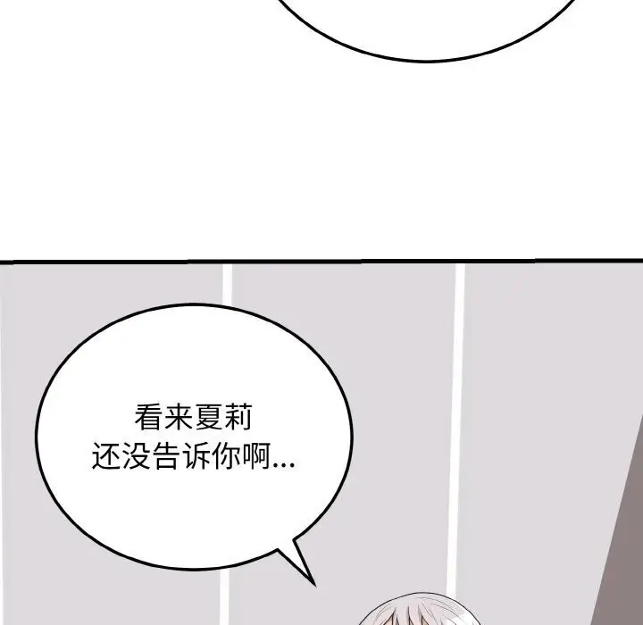 漫画《身体互换》第19话第124张图