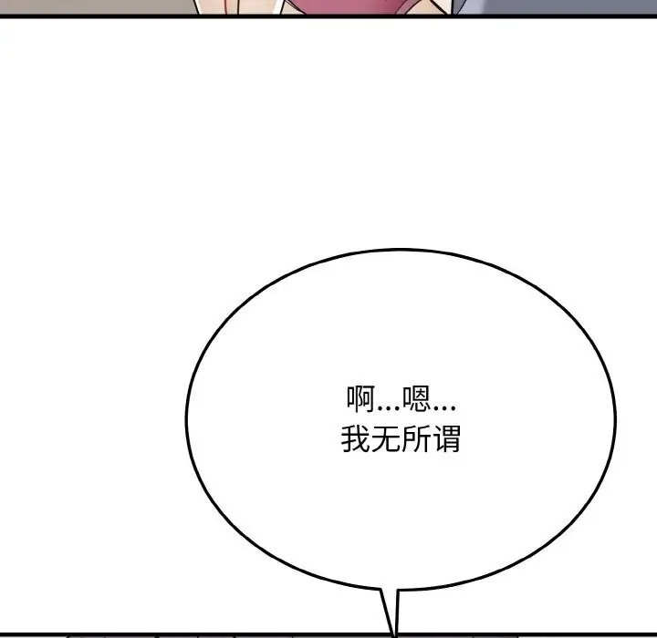 漫画《身体互换》第19话第132张图