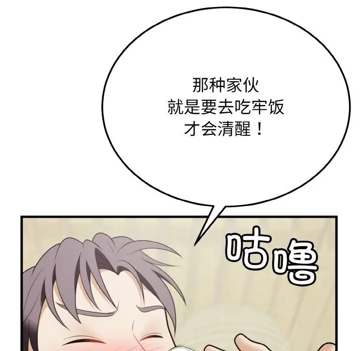 漫画《身体互换》第19话第144张图