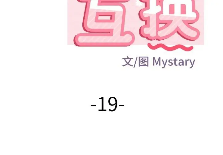 漫画《身体互换》第19话第2张图