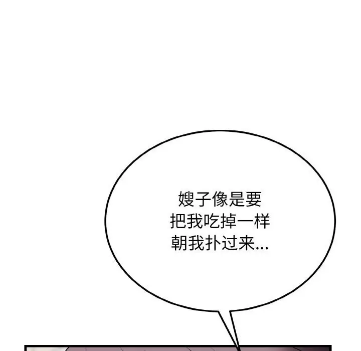 漫画《身体互换》第19话第41张图