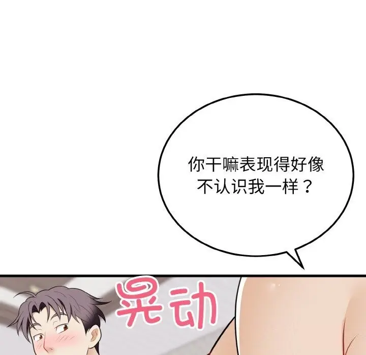 漫画《身体互换》第19话第64张图