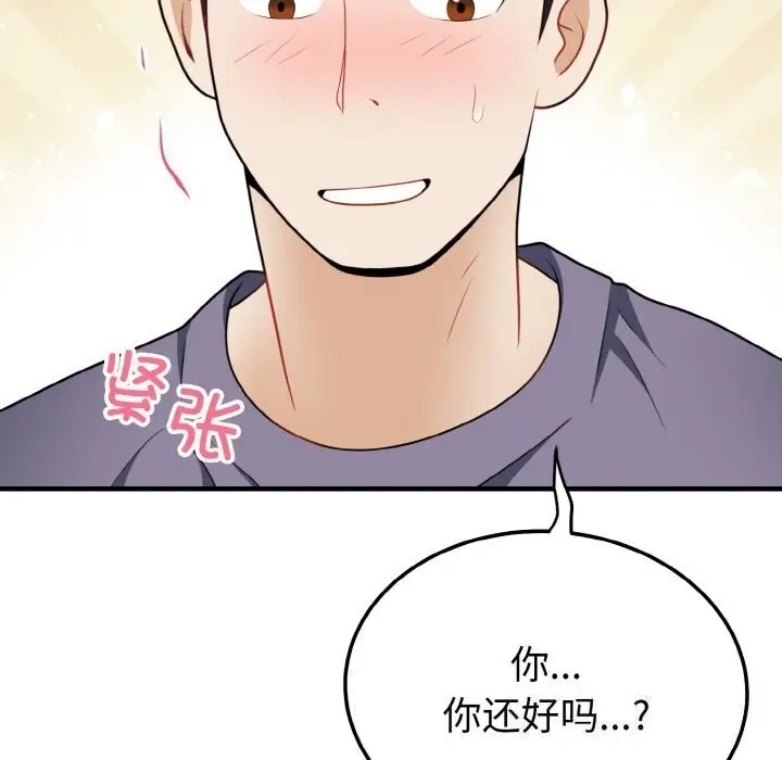 漫画《身体互换》第19话第81张图