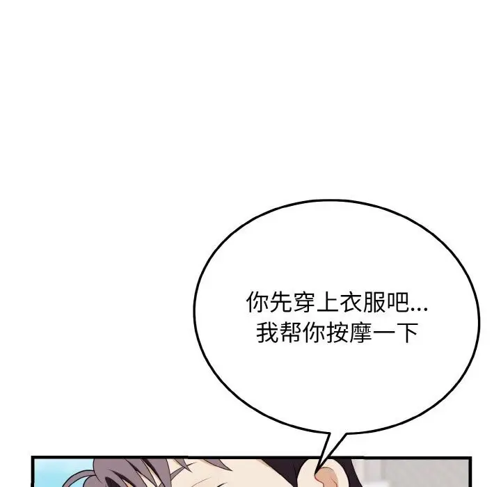 漫画《身体互换》第19话第85张图