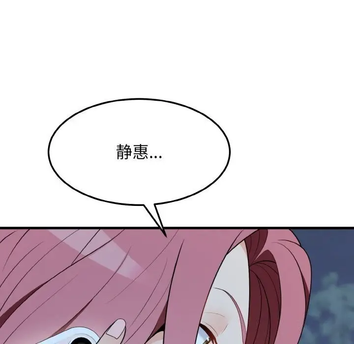 漫画《身体互换》第19话第9张图