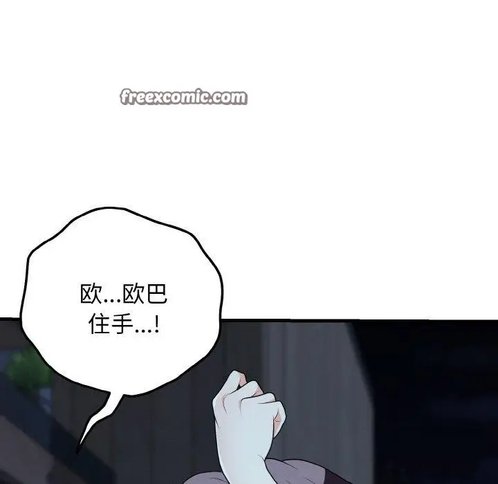 漫画《身体互换》第20话第105张图