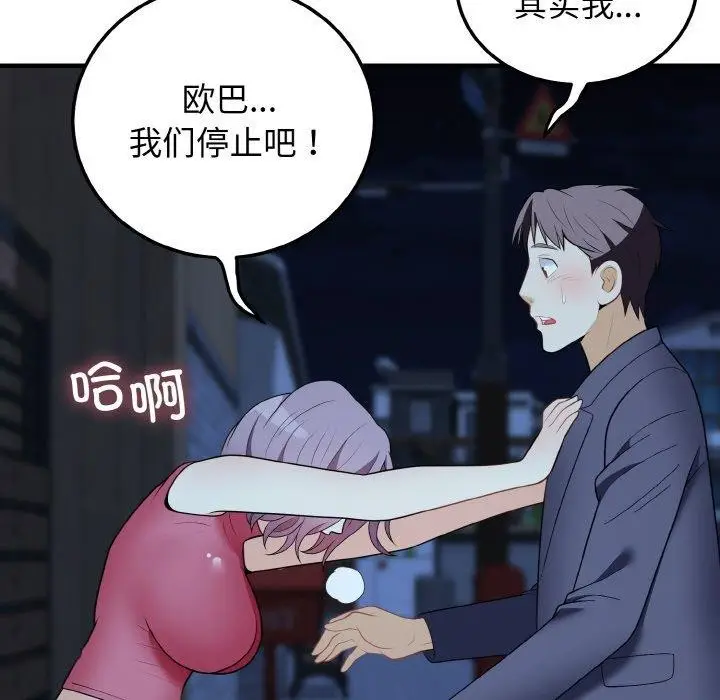 漫画《身体互换》第20话第125张图
