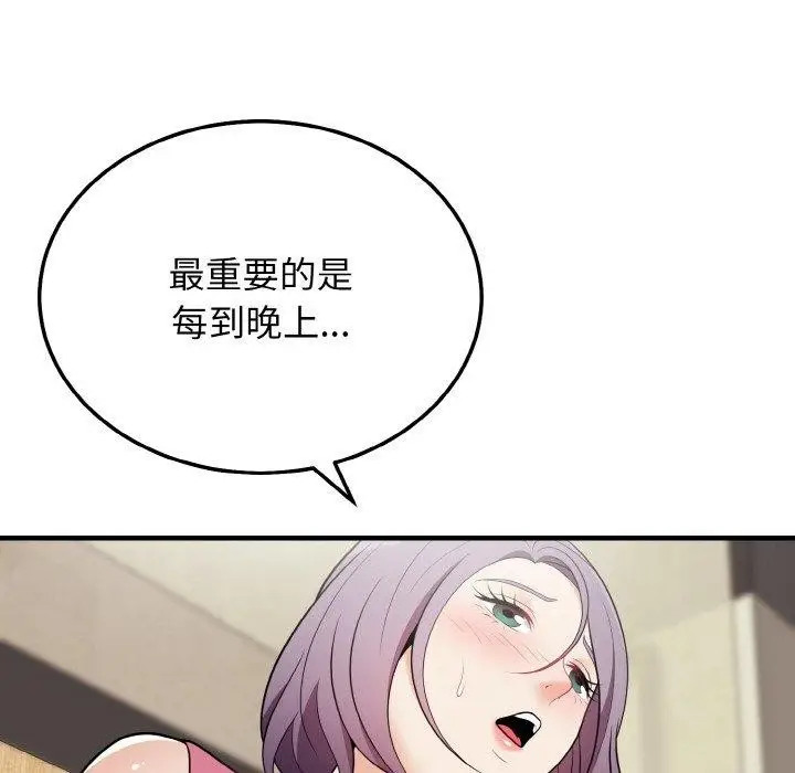 漫画《身体互换》第20话第13张图