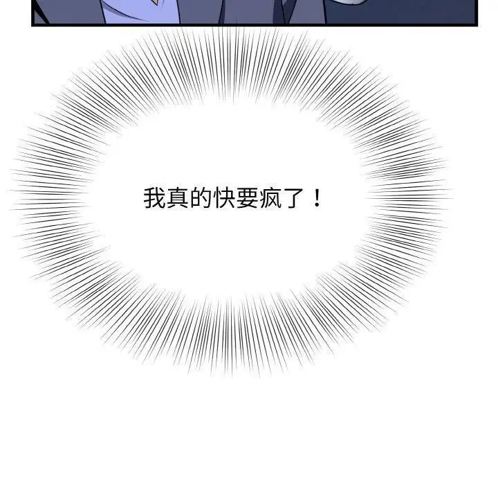 漫画《身体互换》第20话第130张图