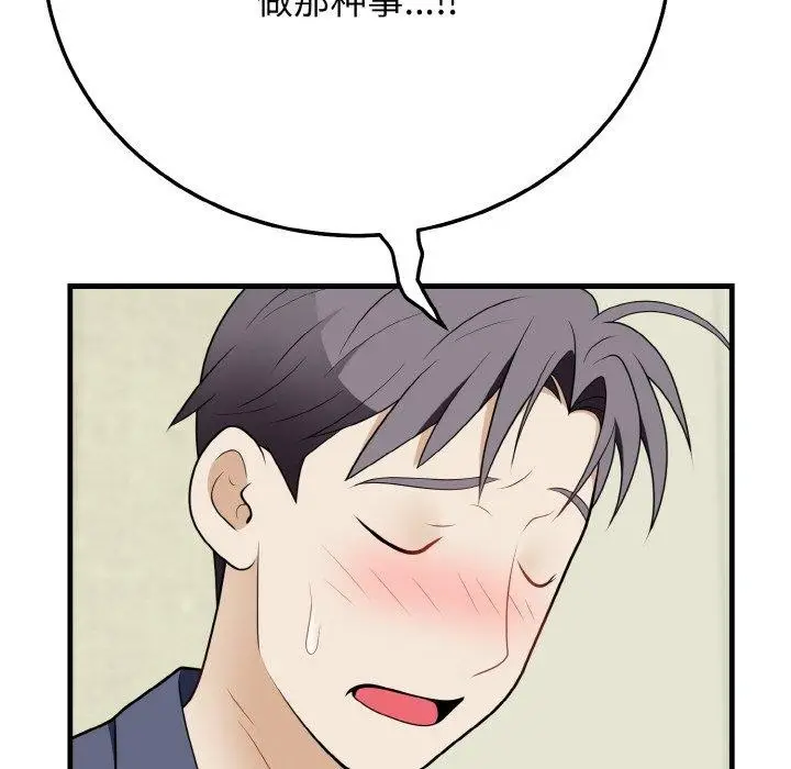 漫画《身体互换》第20话第38张图