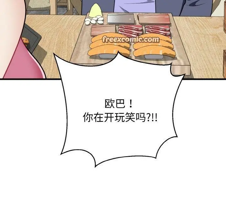 漫画《身体互换》第20话第42张图