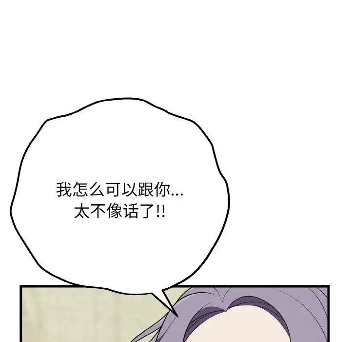 漫画《身体互换》第20话第43张图