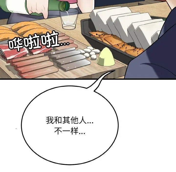 漫画《身体互换》第20话第52张图