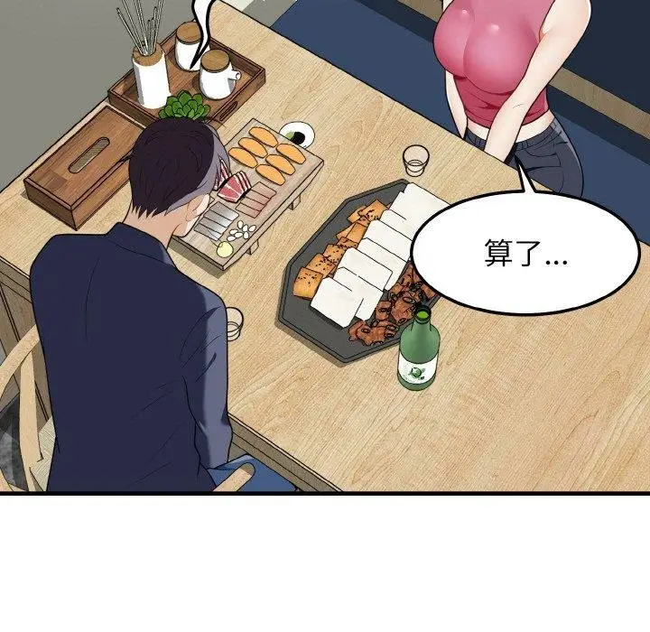 漫画《身体互换》第20话第56张图