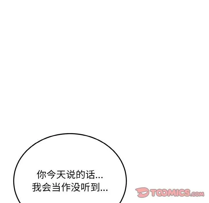 漫画《身体互换》第20话第57张图