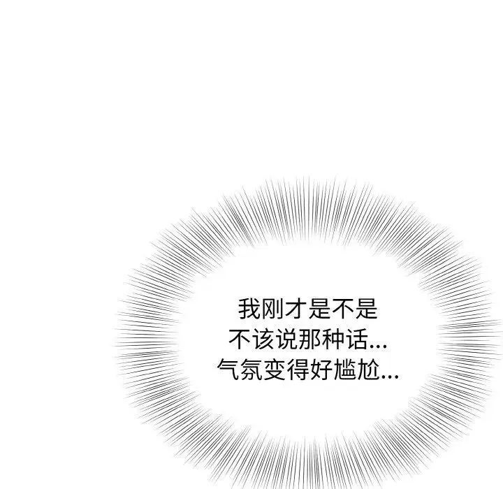 漫画《身体互换》第20话第68张图