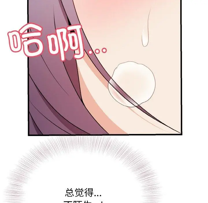 漫画《身体互换》第20话第96张图