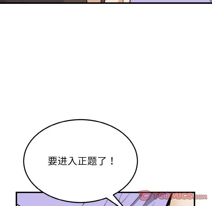 漫画《身体互换》第21话第129张图