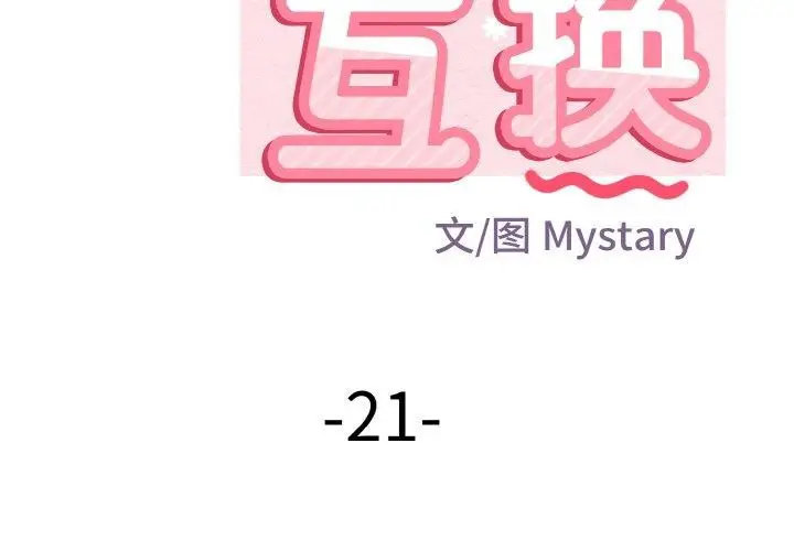 漫画《身体互换》第21话第2张图