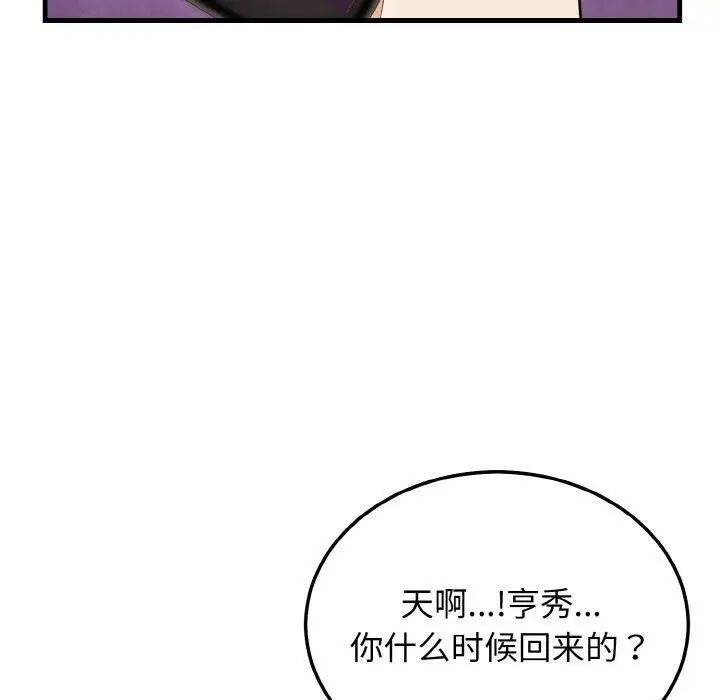 漫画《身体互换》第21话第20张图