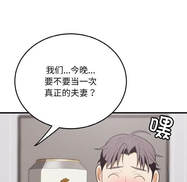 漫画《身体互换》第21话第58张图