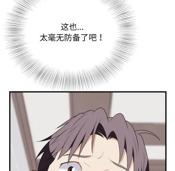 漫画《身体互换》第21话第8张图