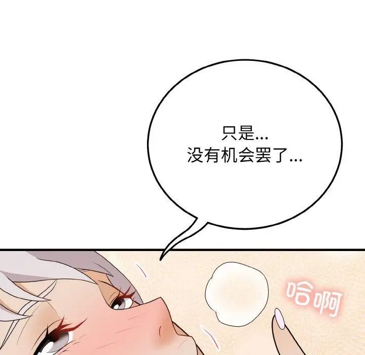 漫画《身体互换》第21话第82张图