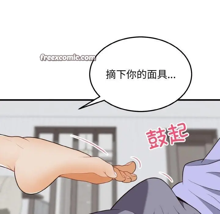 漫画《身体互换》第21话第90张图