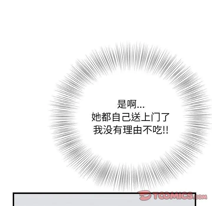 漫画《身体互换》第21话第93张图