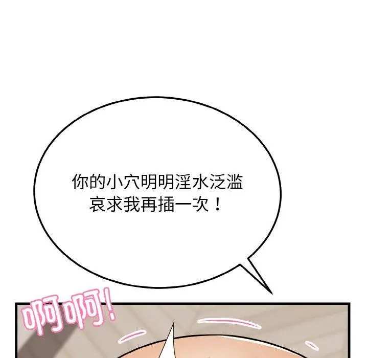 漫画《身体互换》第22话第120张图