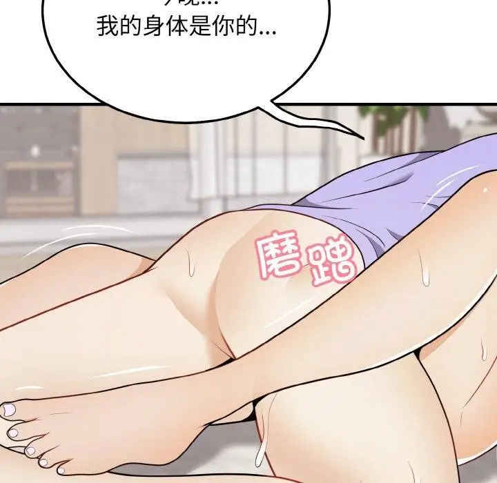 漫画《身体互换》第22话第33张图