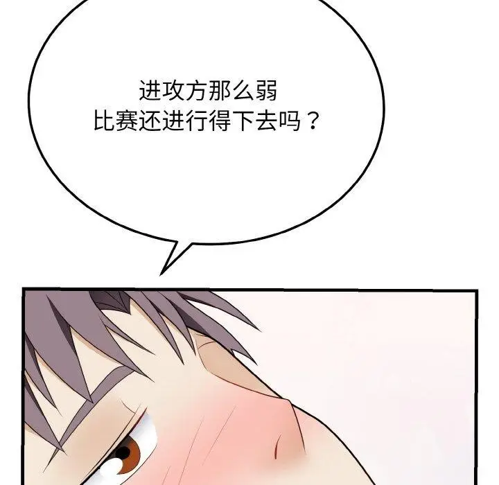 漫画《身体互换》第23话第138张图