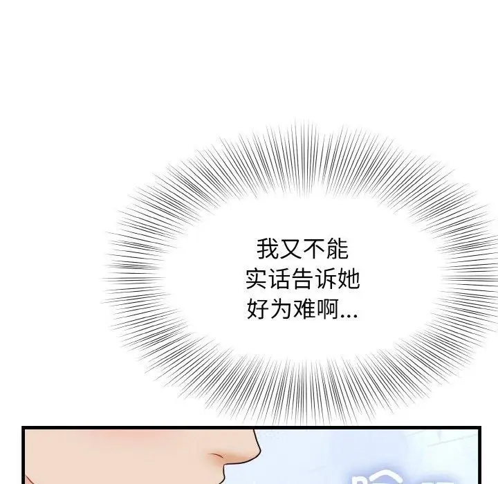 漫画《身体互换》第23话第24张图