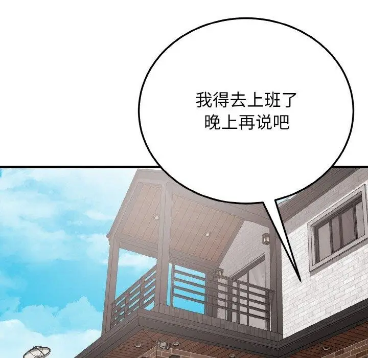 漫画《身体互换》第23话第50张图