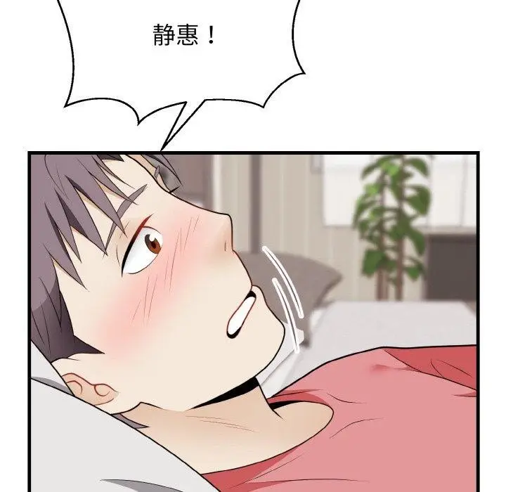 漫画《身体互换》第23话第97张图