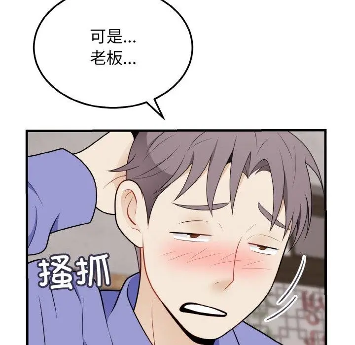 漫画《身体互换》第24话第102张图